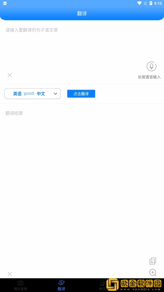 英语通拍照翻译