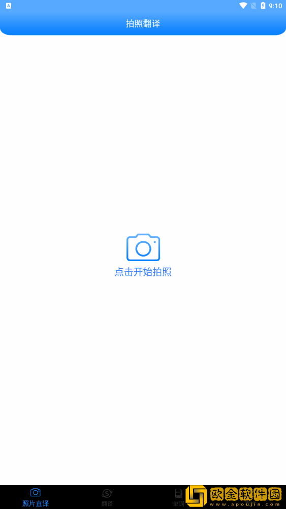 英语通拍照翻译