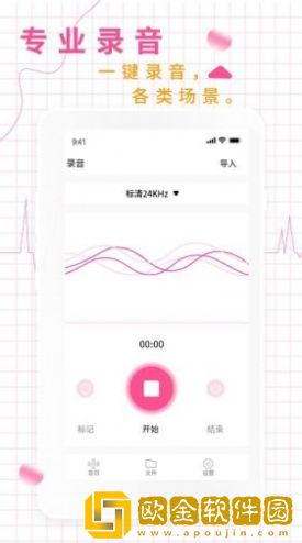 录音机音频助手