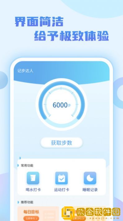 记步达人