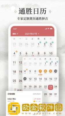 易奇老黄历万年历日历