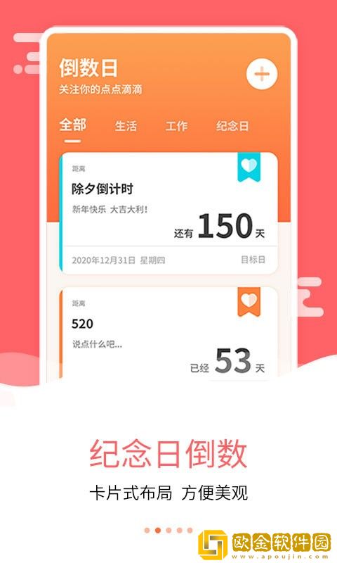 恋爱纪念日倒数工具