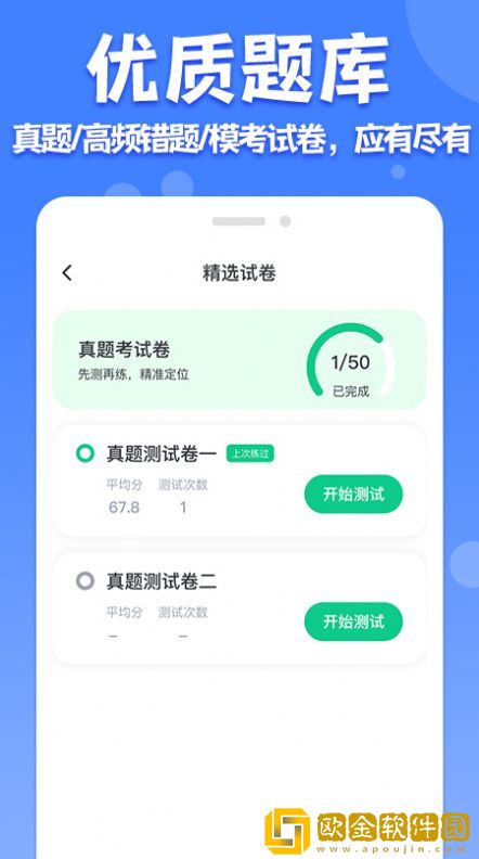 教师普通话测试