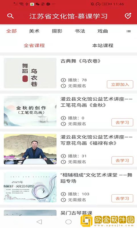 江苏公共文化云