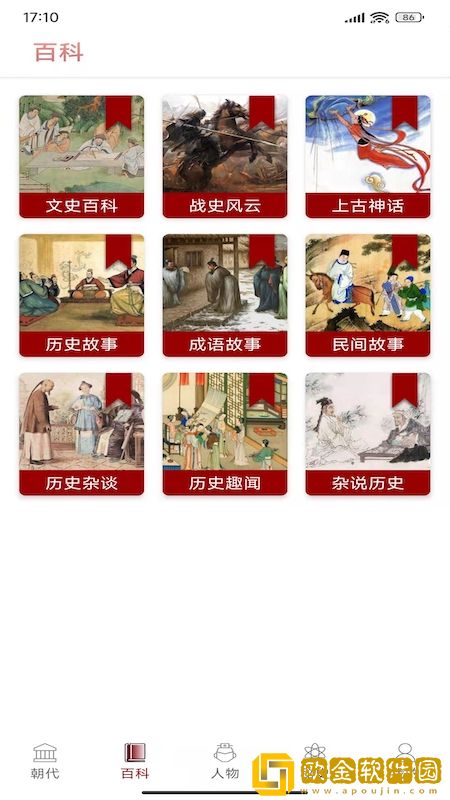 全华历史知识云课堂