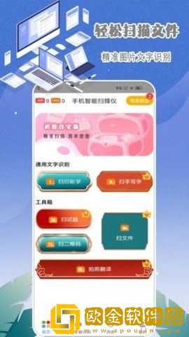 万能扫描识别王