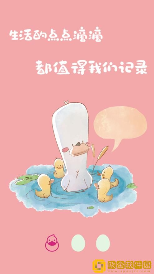 鸭鸭的心情日记