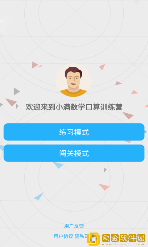 小满数学口算
