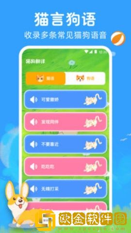 猫语宠物翻译器
