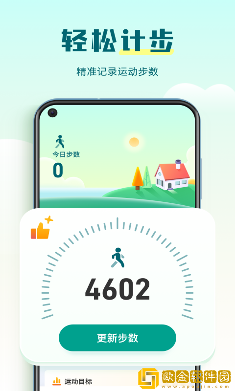 多多计步宝
