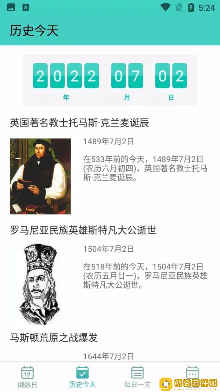 白大树倒数日计时