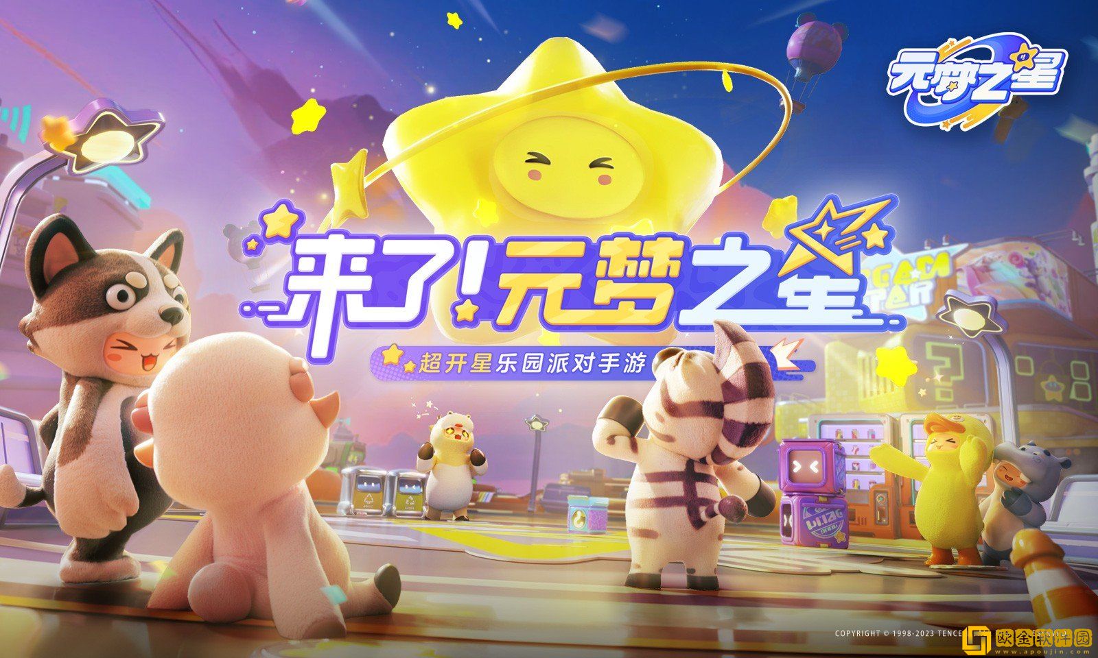 元梦之星测试服