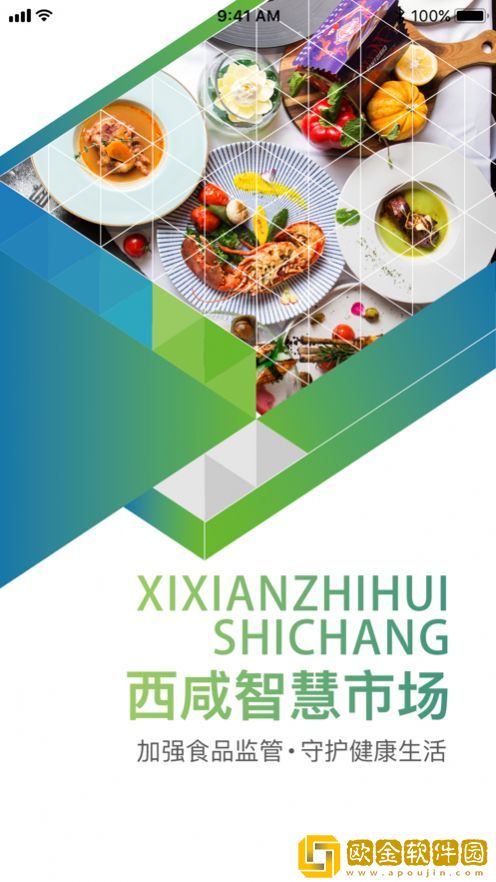 西咸智慧阳光食安