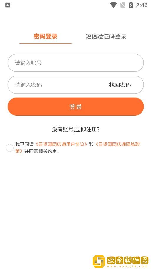 云货源网店通