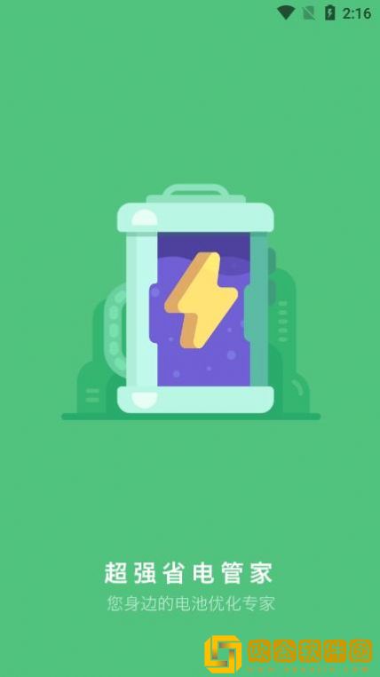 超强省电管家