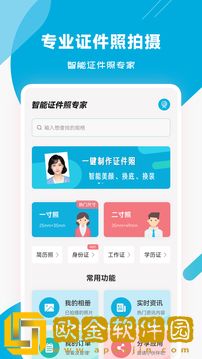 智能证件照专家
