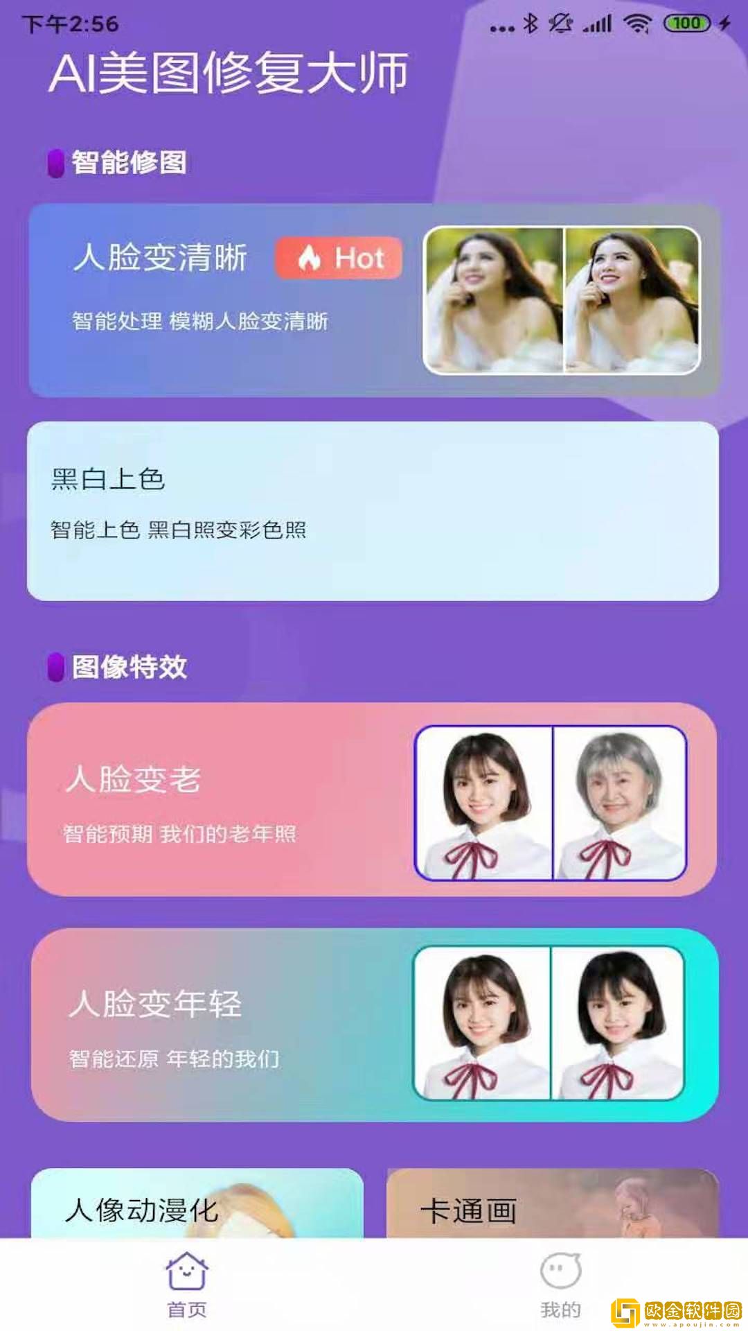 AI美图修复大师