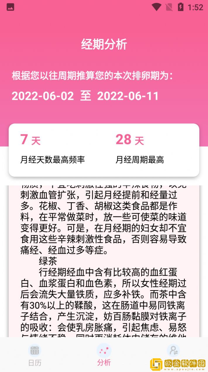 小桔子经期管理助手