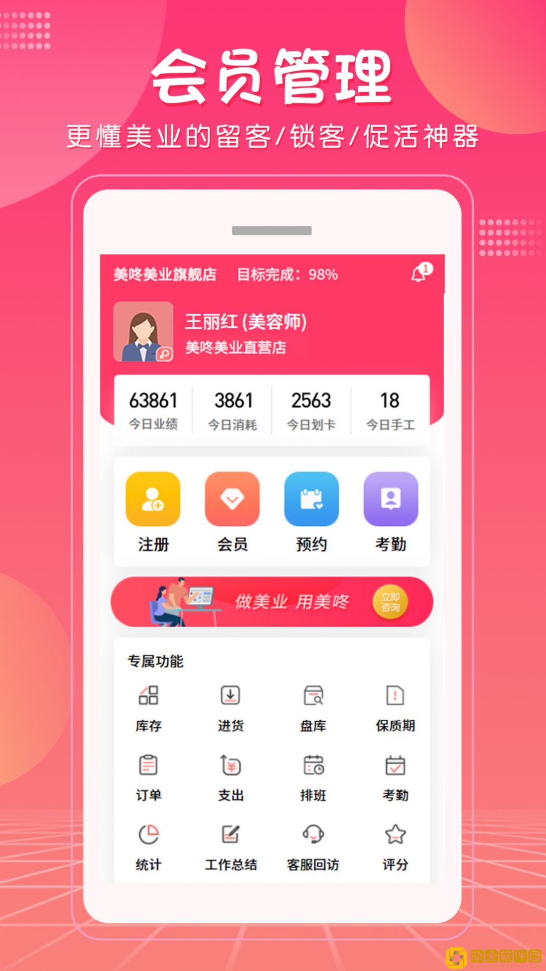 美咚智慧门店Pro