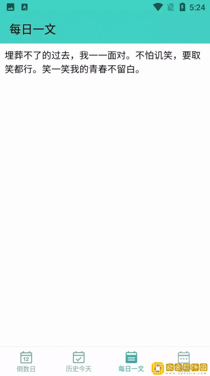 白大树倒数日计时