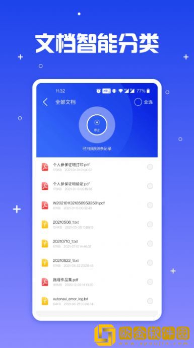 手机文件导出管家