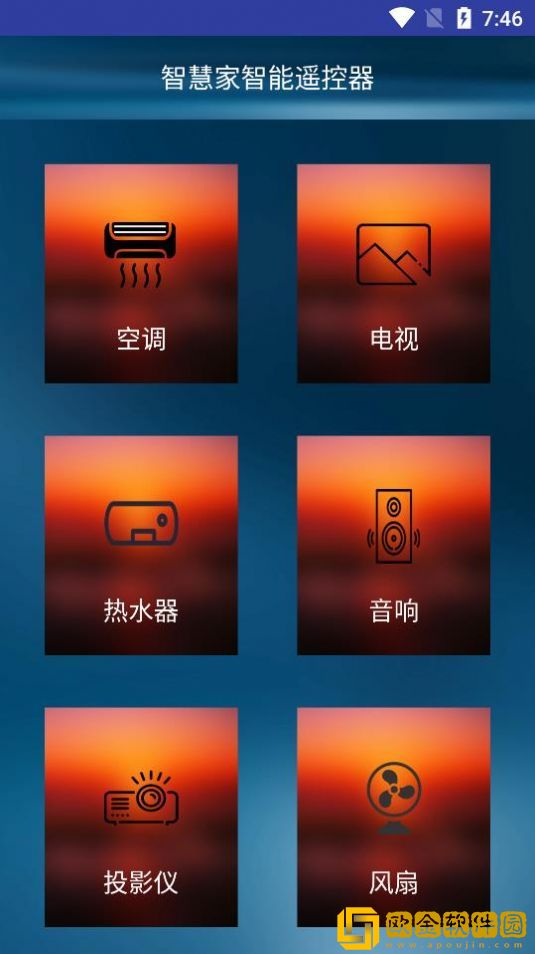 智慧家智能遥控器