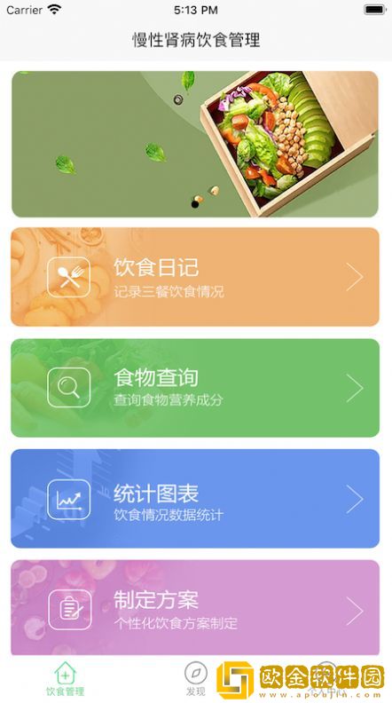 慢性肾病饮食管理