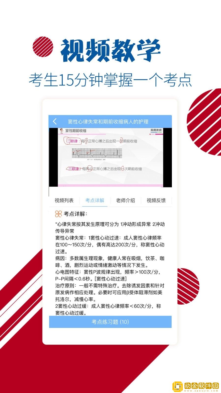 护理汇护考宝典