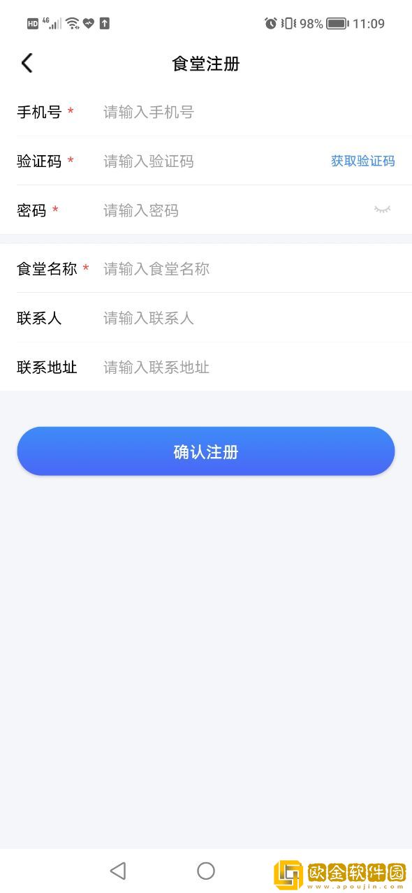 客如恋食堂报餐系统