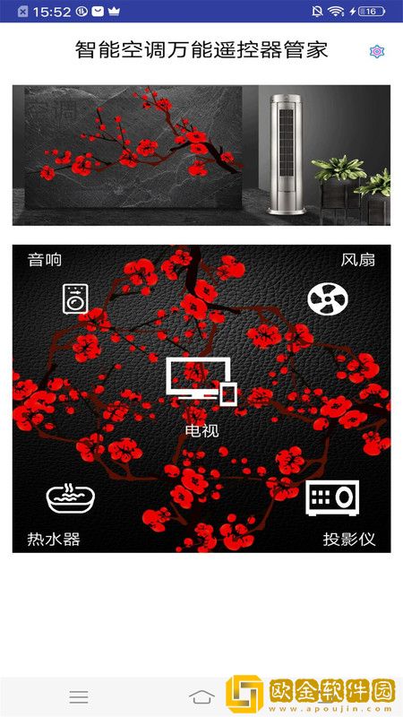 智能空调万能遥控器管家