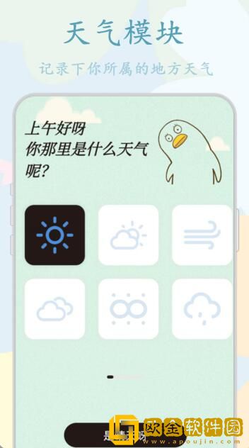 鸭鸭的天气日记