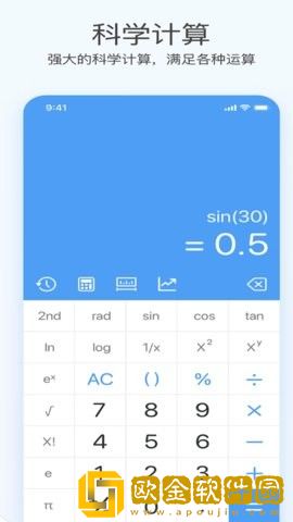 全新智能科学计算器