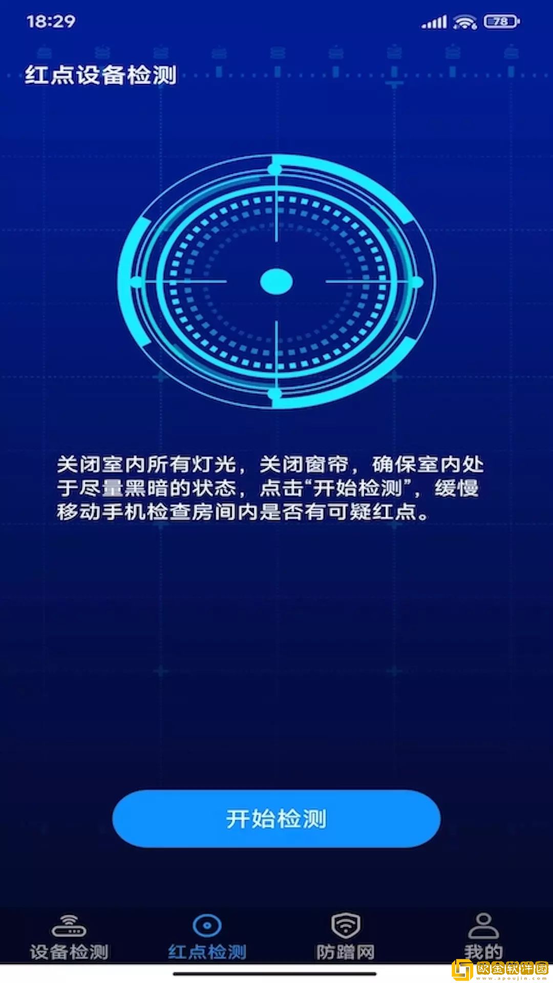 针孔摄像头探测卫士