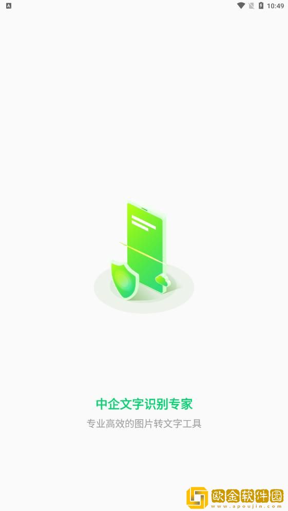 中企文字识别专家
