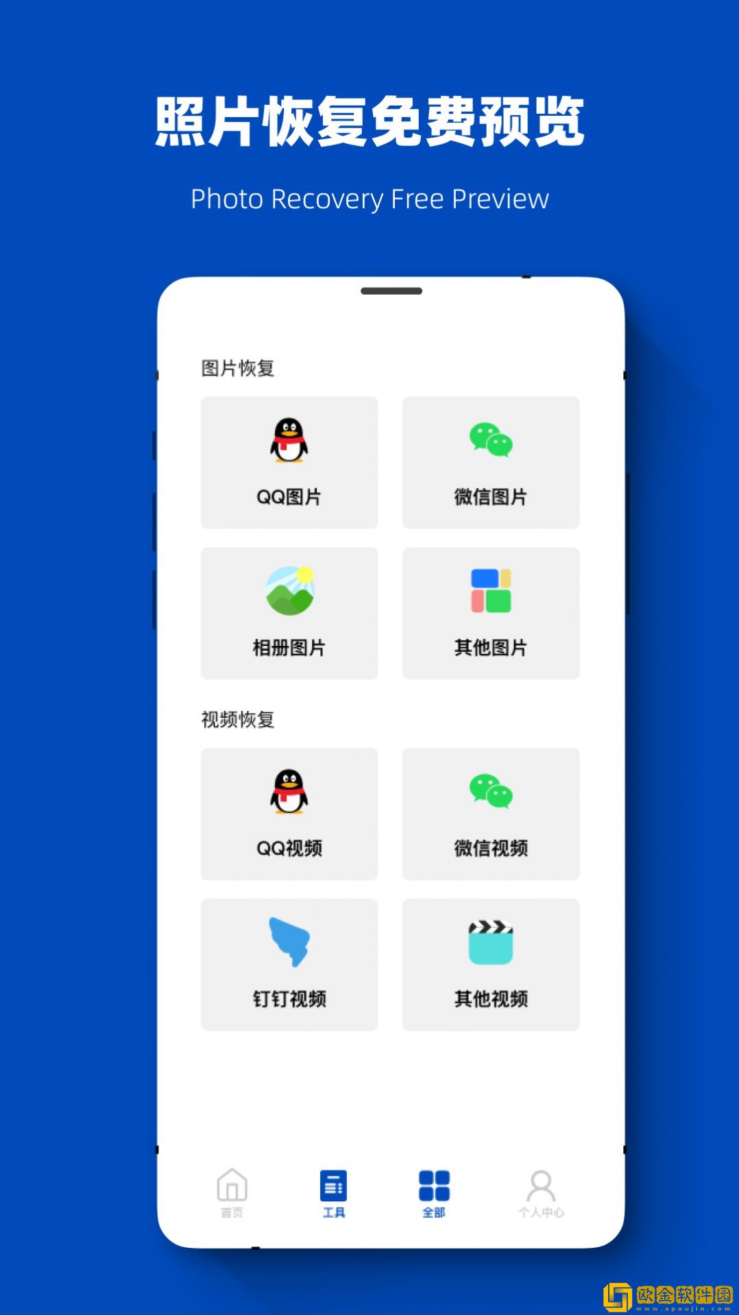 聊天记录恢复数据大师