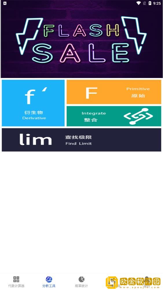 全能数学计算器