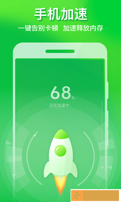 极速手机优化管家