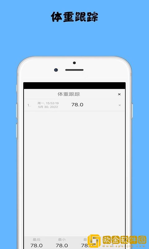 减肥记录助手