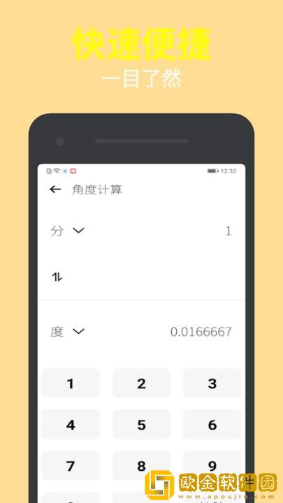 简洁计算器助手