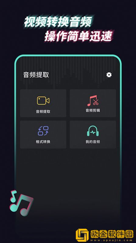 音乐音频提取器