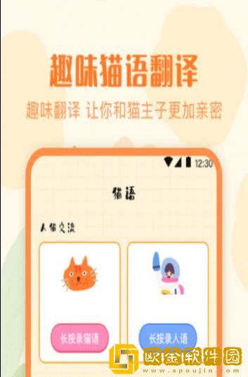 宠物翻译模拟器