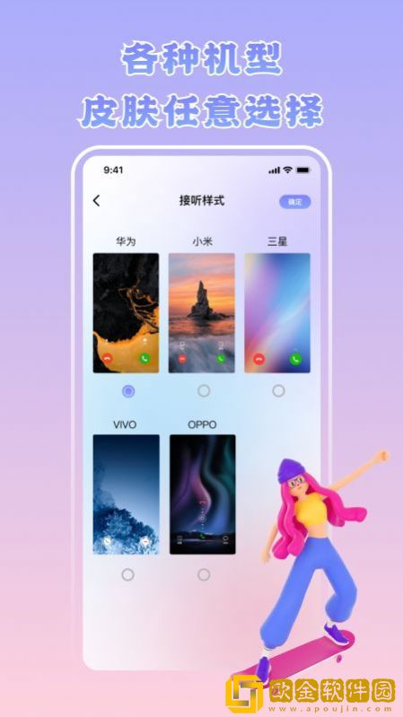 虚拟来电神器免费版