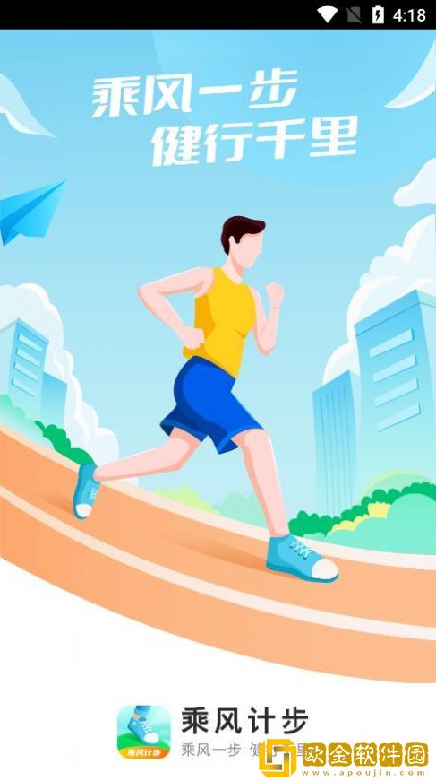 乘风计步