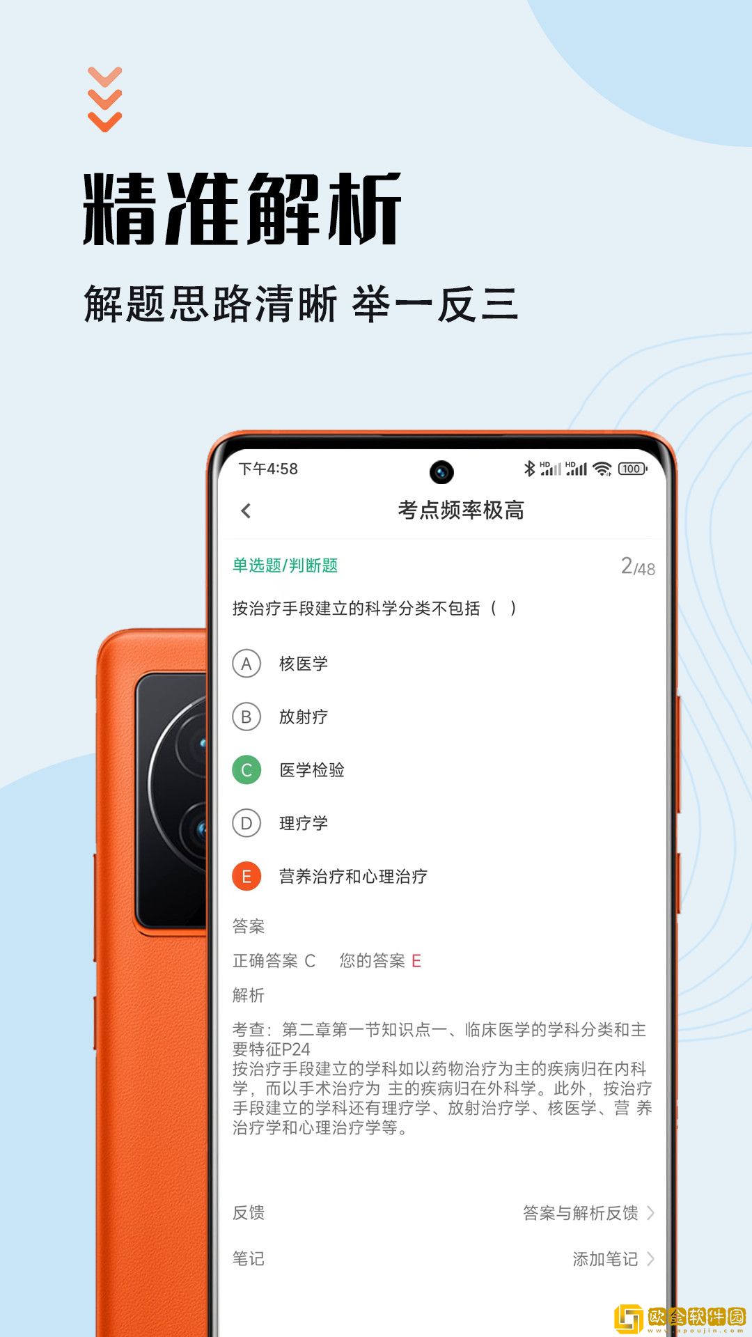 健康管理师智题库