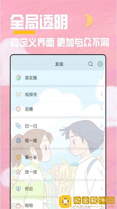 秀秀全局透明壁纸