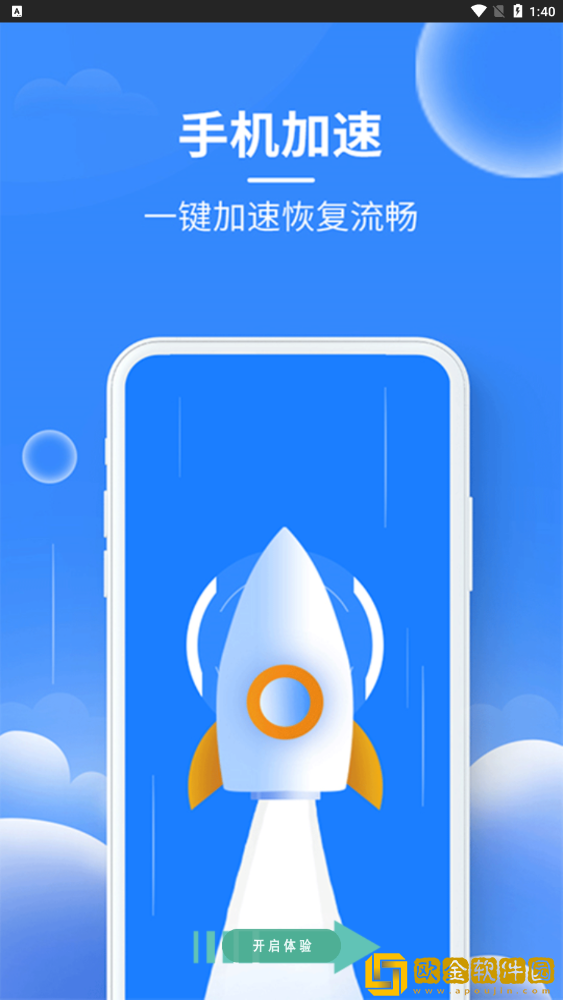 内存垃圾清理管家