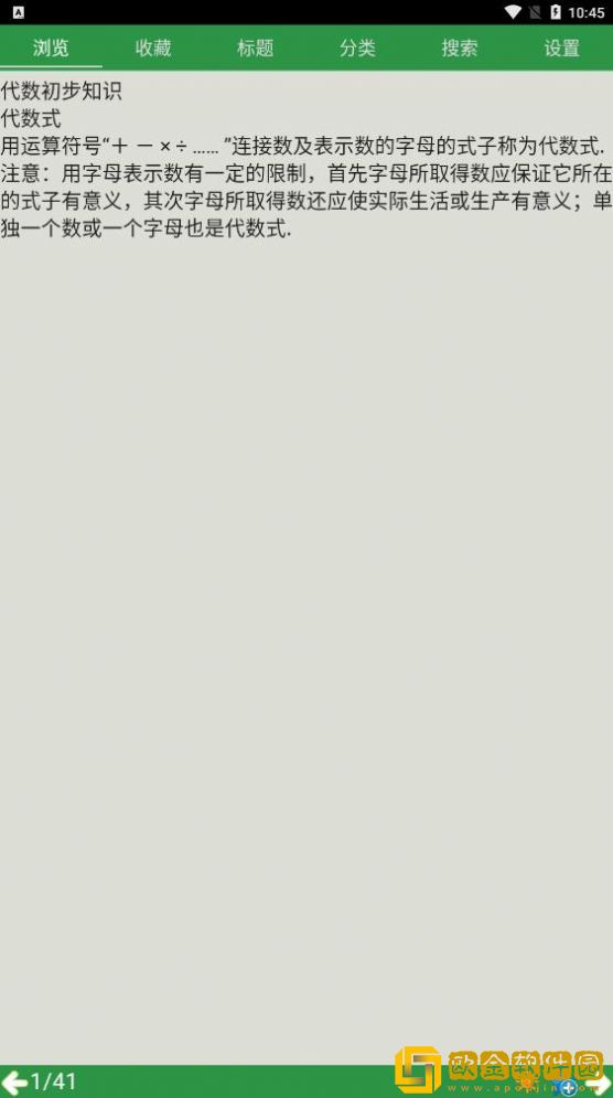 初一数学上册知识