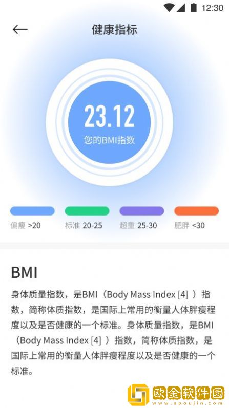 每日体重记录助手