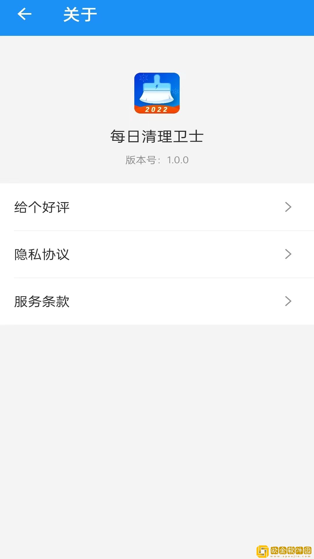 每日优化清理卫士