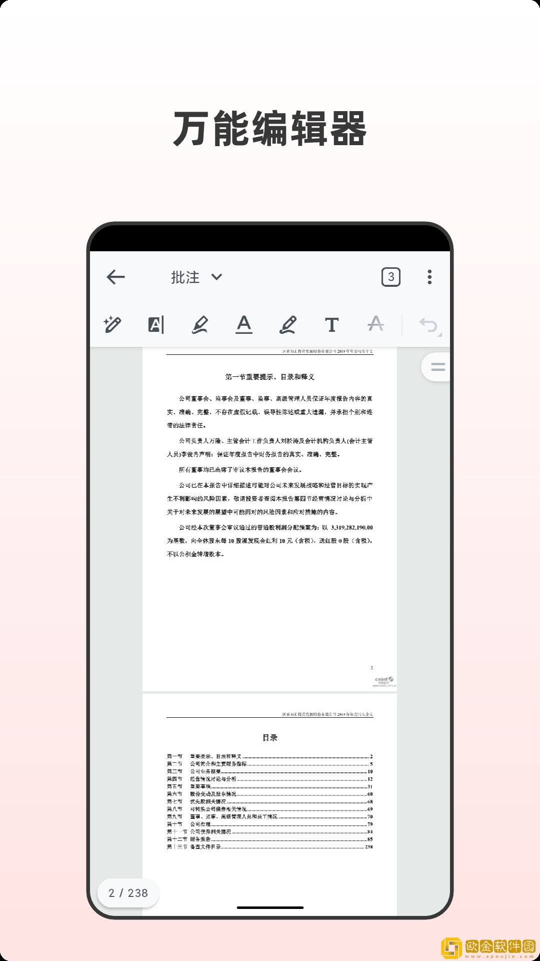 PDF全格式编辑器